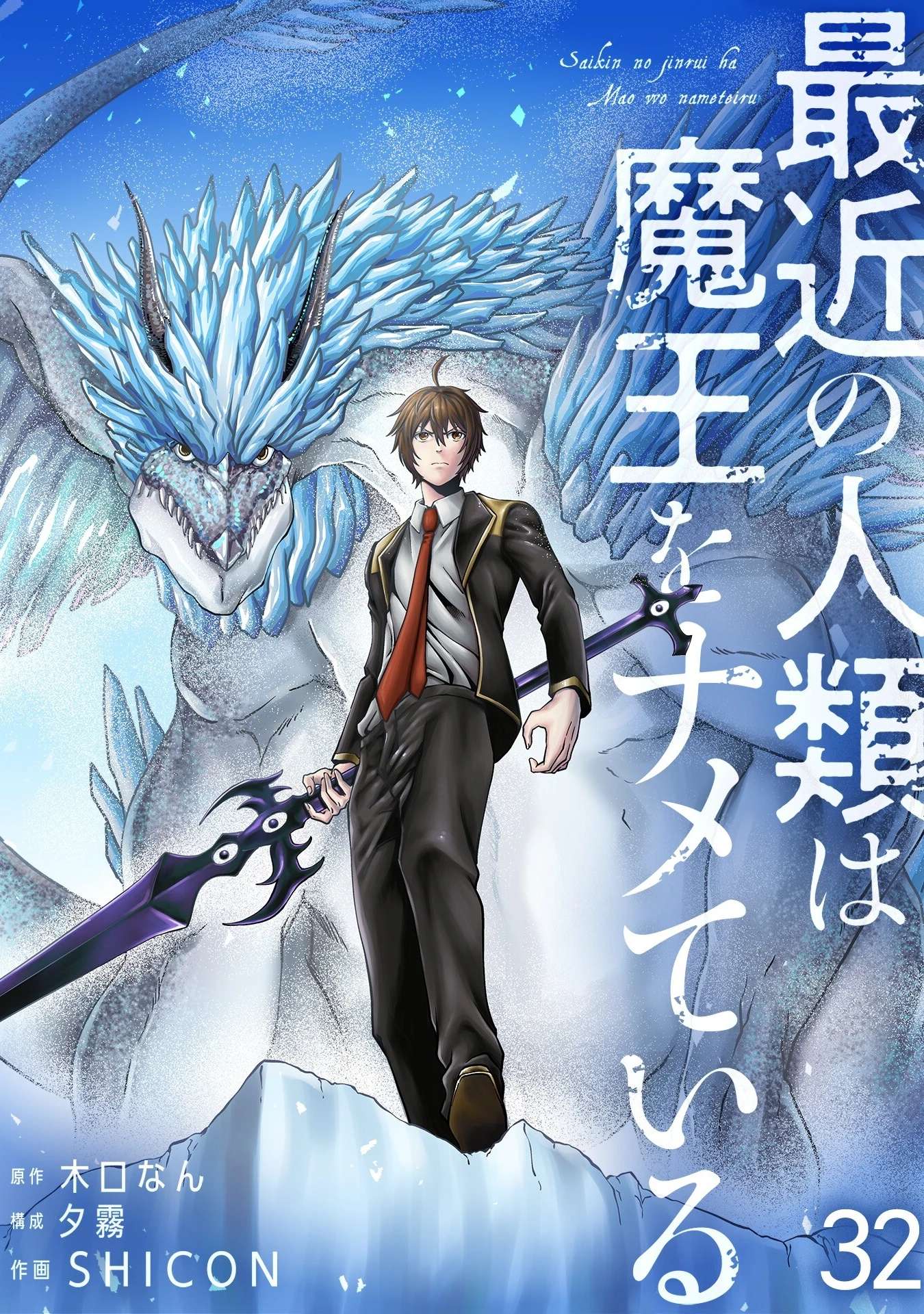 Humanity These Days Is Underestimating the Demon King Ch.32 p3