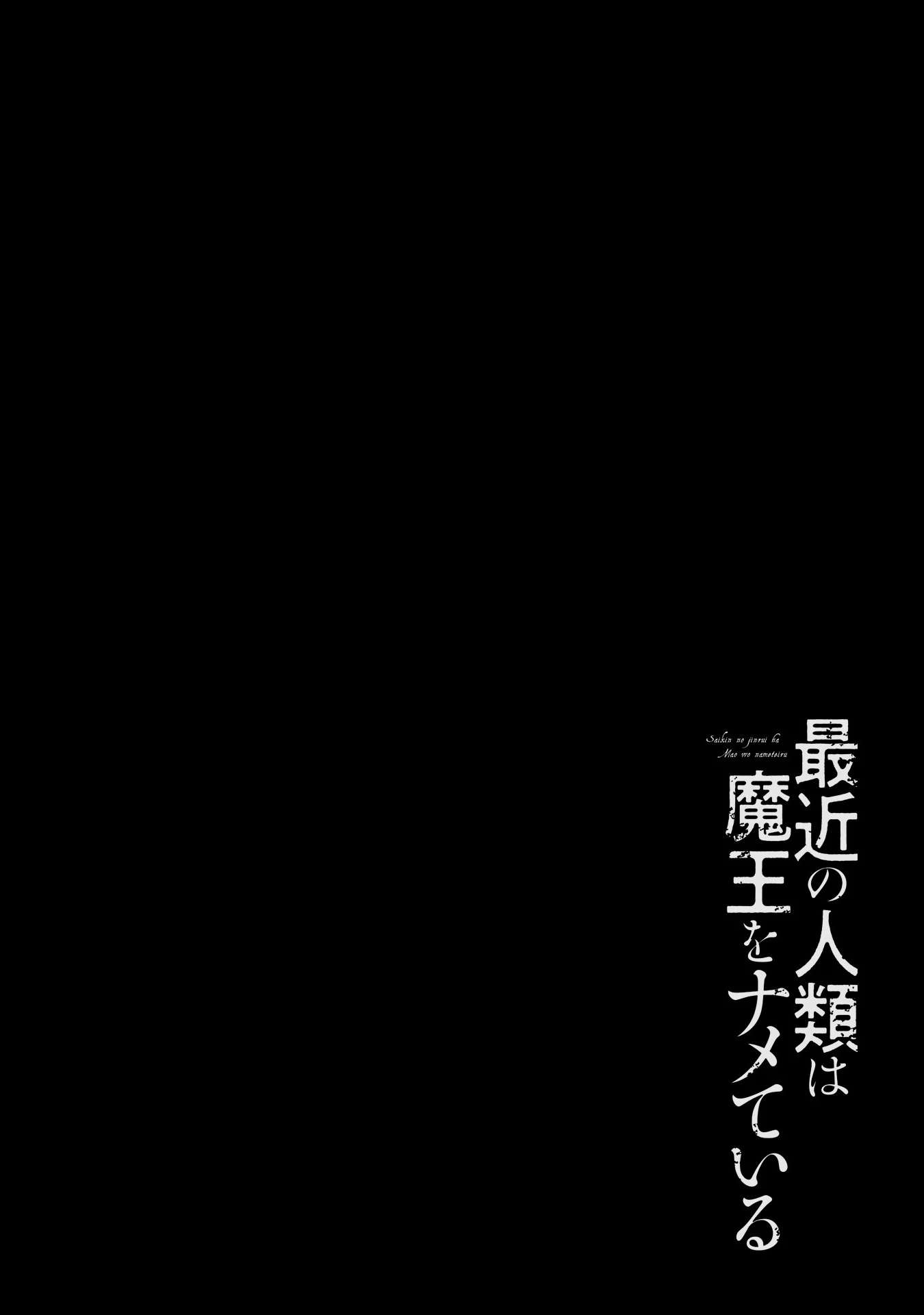 Humanity These Days Is Underestimating the Demon King Ch.32 p4
