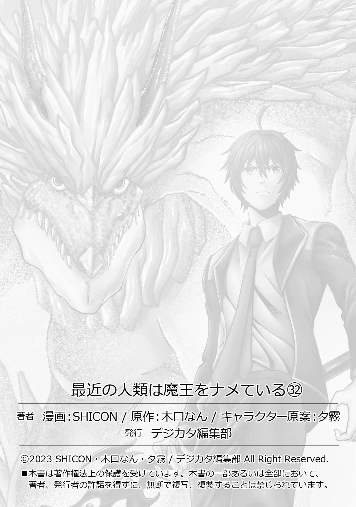 Humanity These Days Is Underestimating the Demon King Ch.32 p35