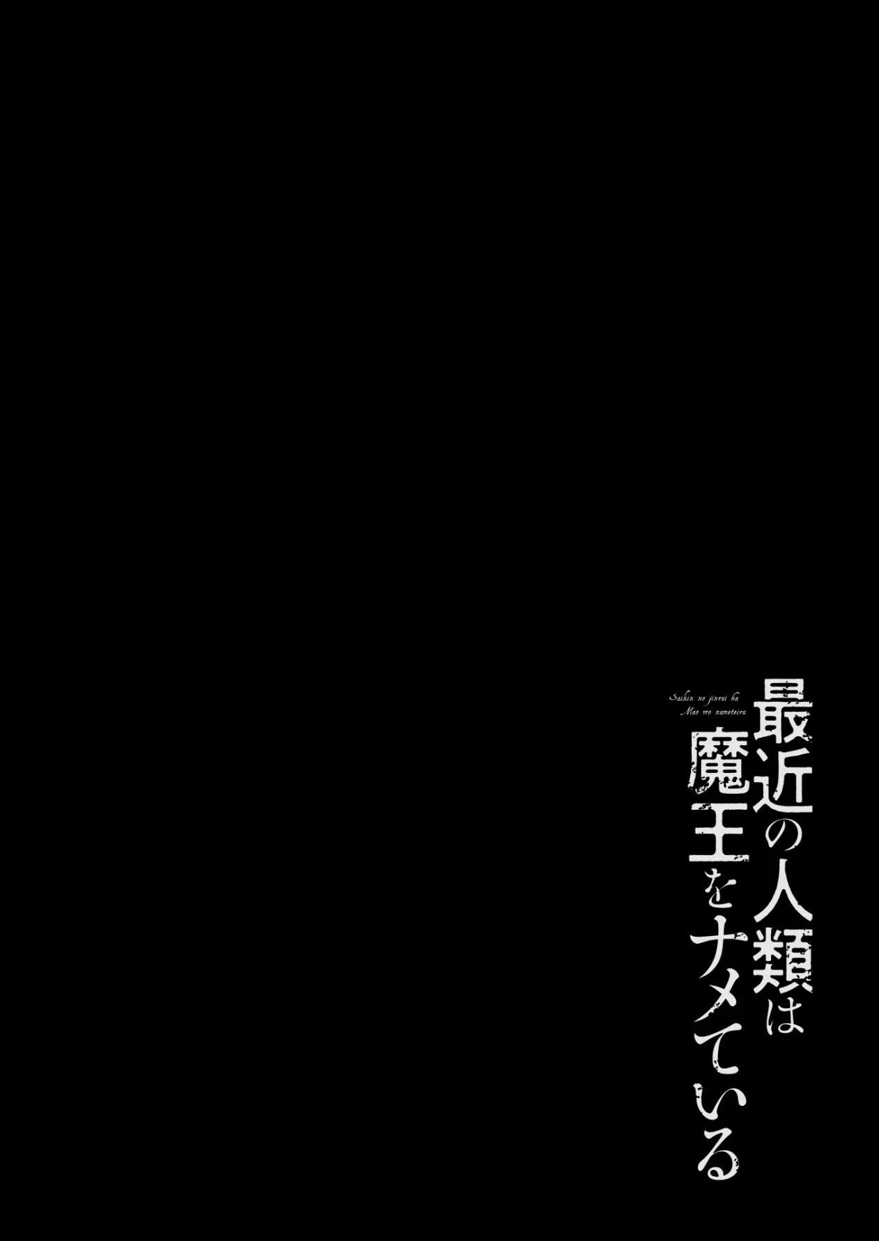 Humanity These Days Is Underestimating the Demon King Ch.33 p4