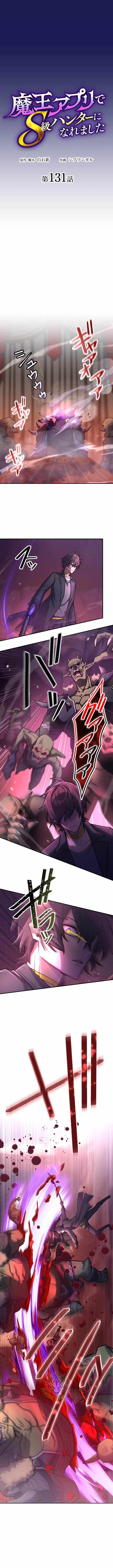 I Became an S-Rank Hunter with the Demon Lord App Ch.131 p3