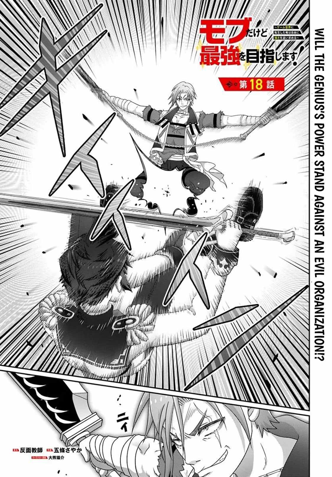 I May Just Be a Mob Character, but I'll Aim to Be the Strongest! ~Reincarnated Into a Game World, I Strive for Power on My Terms~ Ch.18 p2