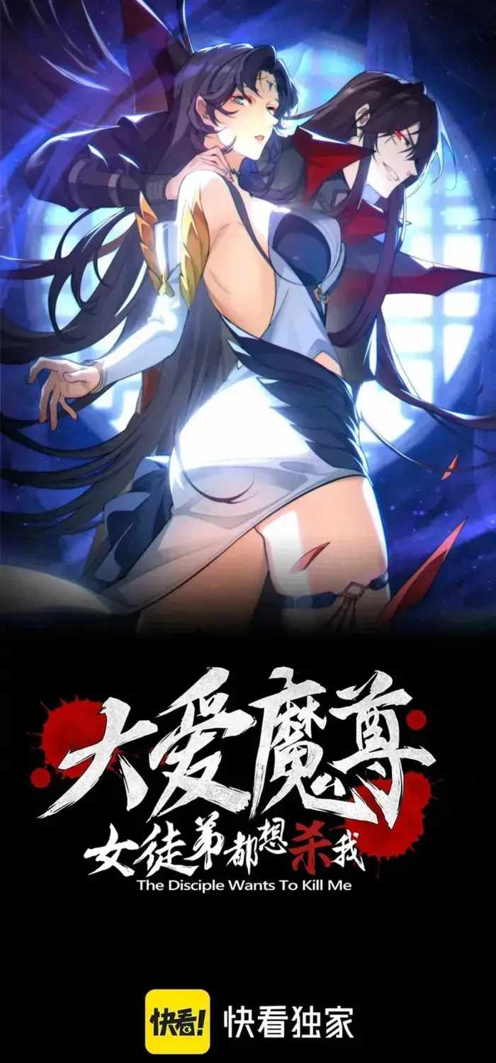 I, The Demon Lord am being targeted by my female Disciples! Ch.125 p1