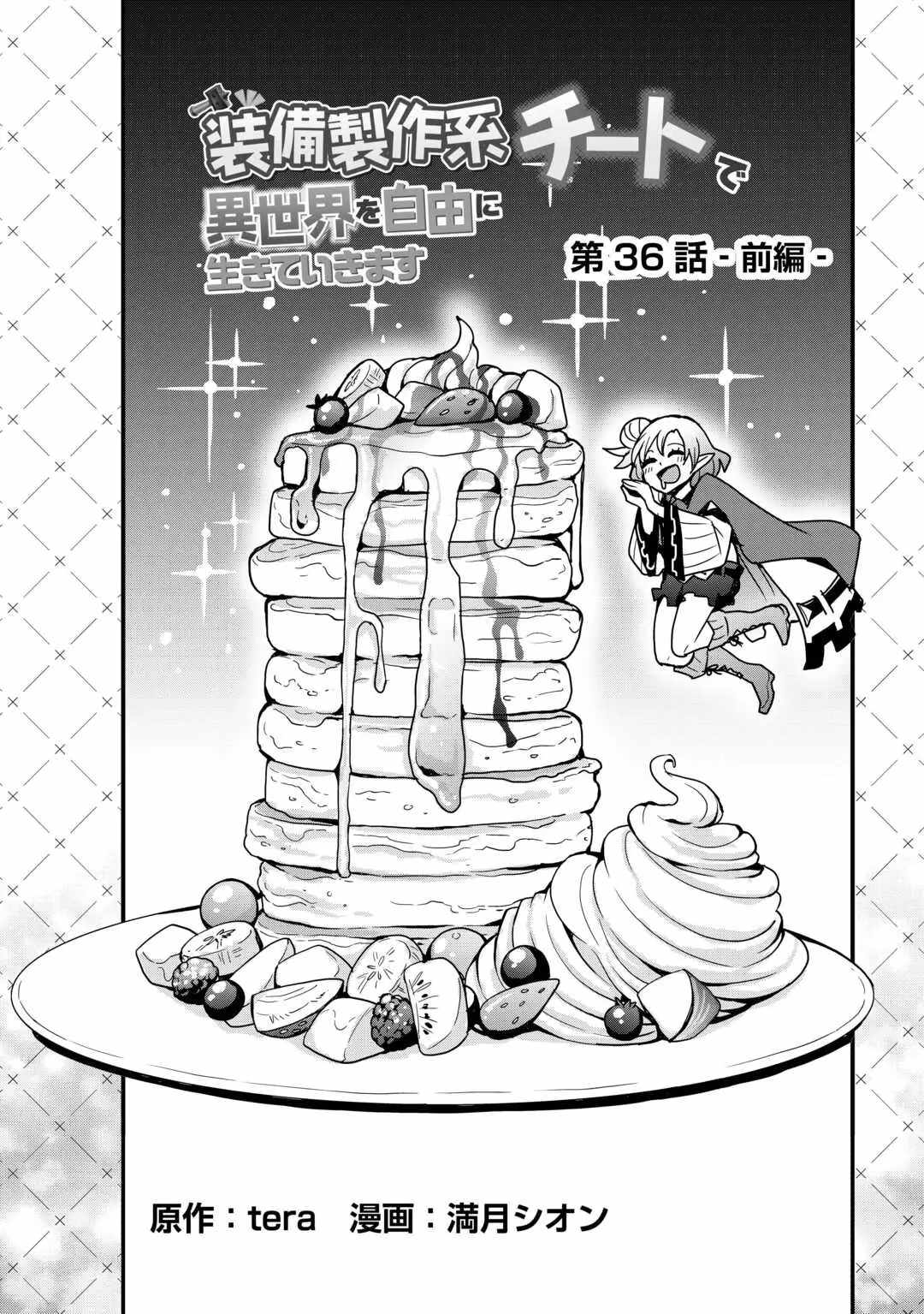 I Will Live Freely in Another World with Equipment Manufacturing Cheat Ch.36 p3