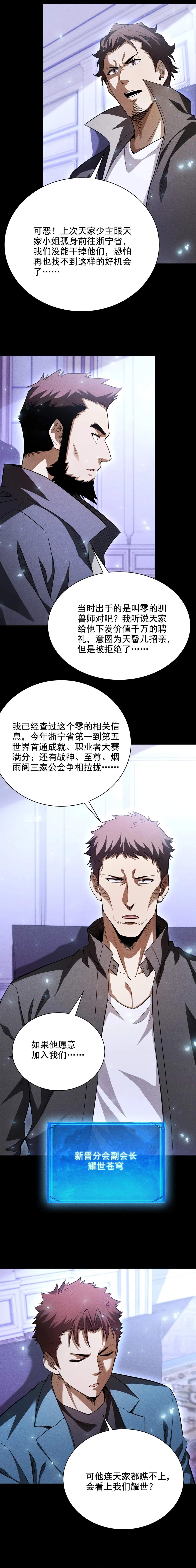 Idle Player Returns as a God Ch.71 p14