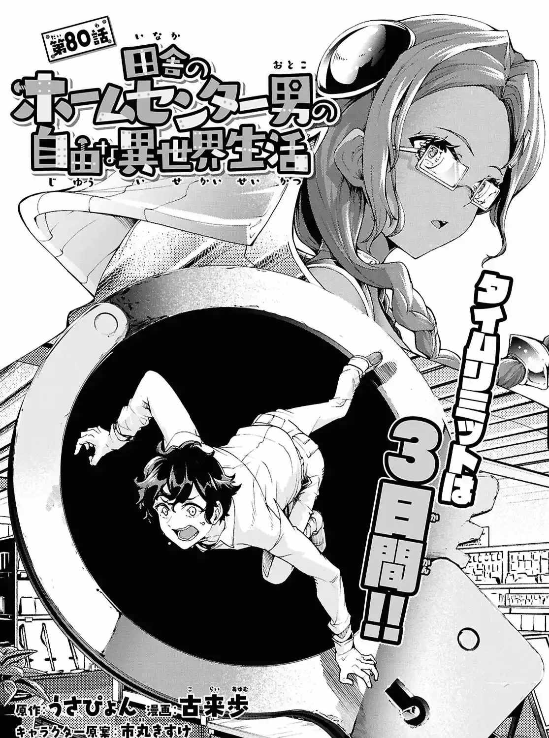 Inaka No Home Center Otoko No Jiyuu Na Isekai Seikatsu Ch.80 p1