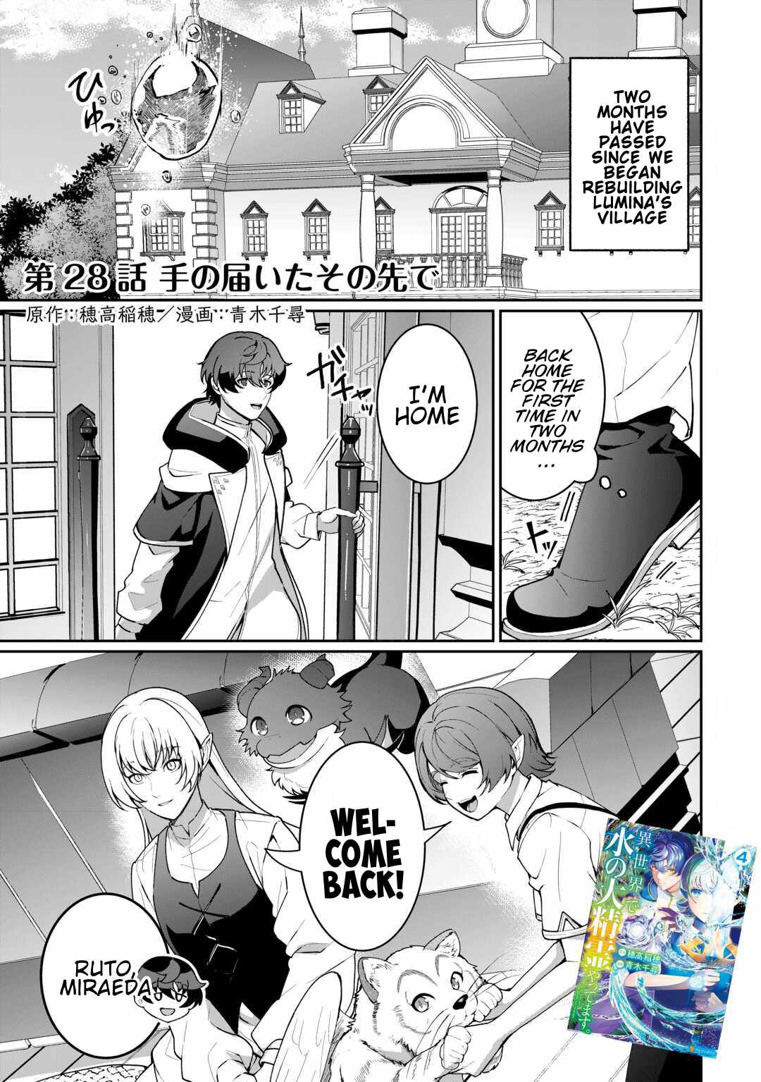 ISEKAI DE MIZU NO DAI SEIREI YATTEMASU Ch.28 p1