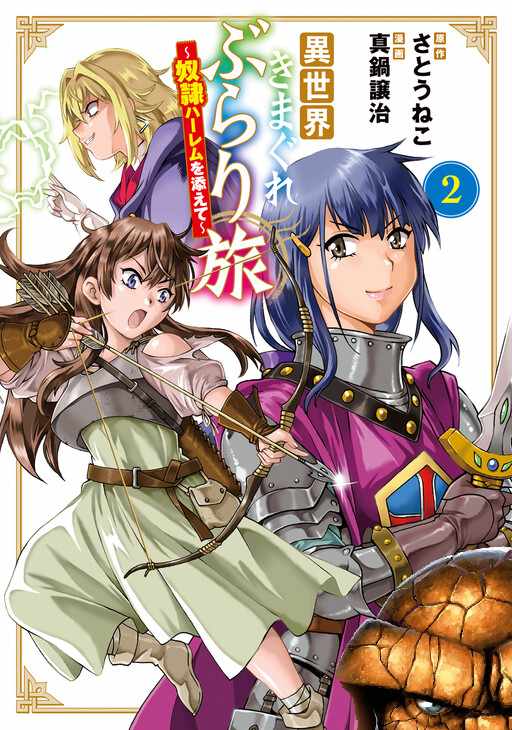 Isekai Kimagure Burari Tabi – Dorei Harem wo Soete Ch.10 p1