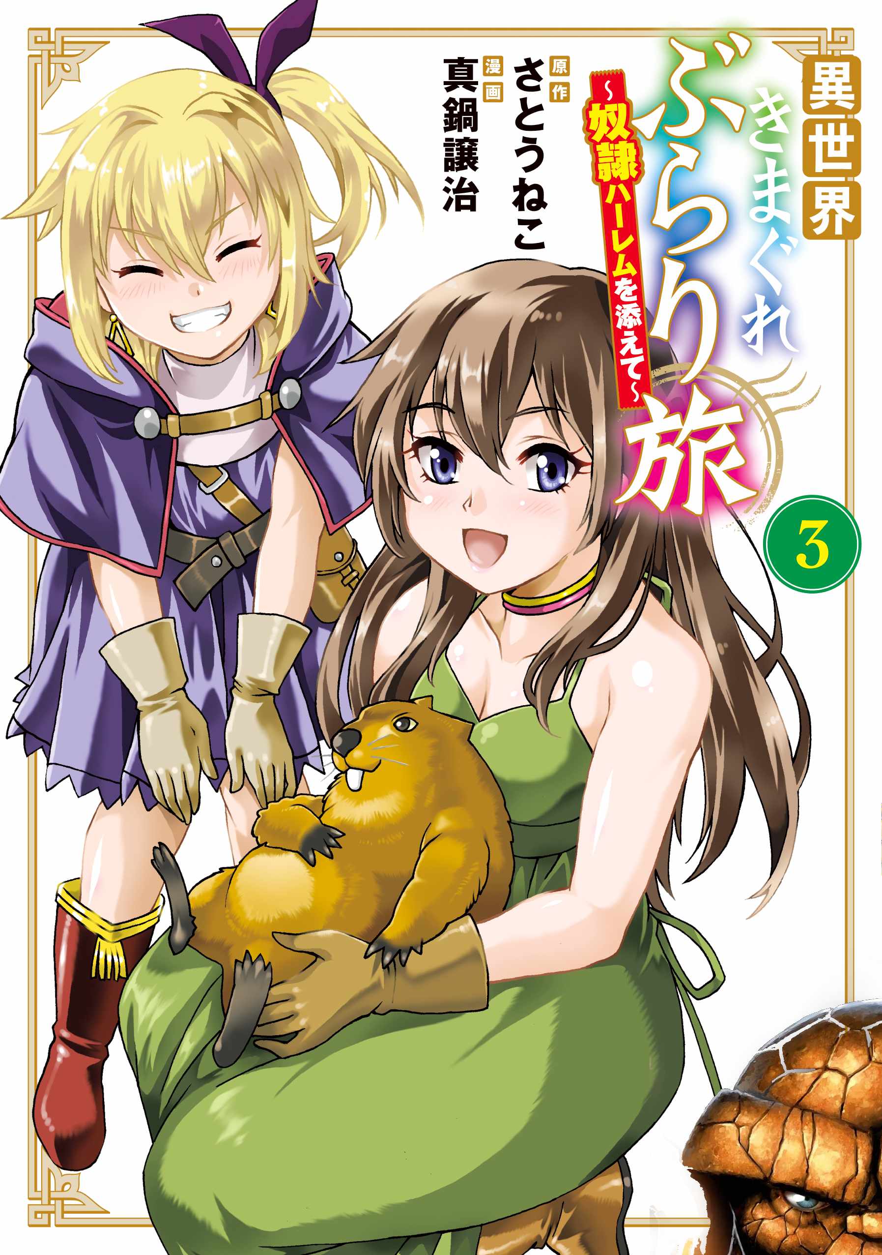 Isekai Kimagure Burari Tabi – Dorei Harem wo Soete Ch.11 p1