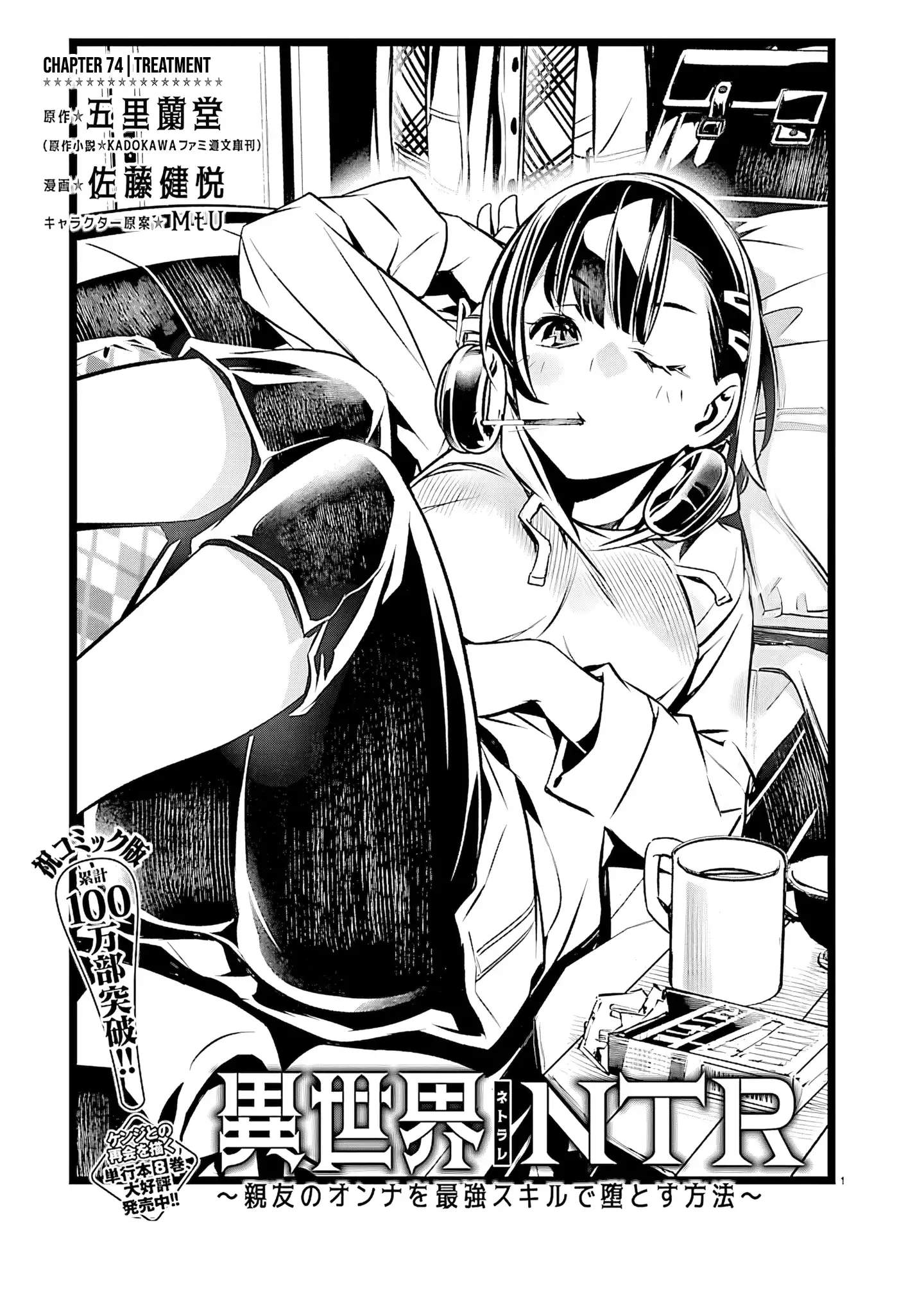 Isekai NTR ~Shinyuu no Onna wo Saikyou Skill de Otosu Houhou~ Ch.74 p2