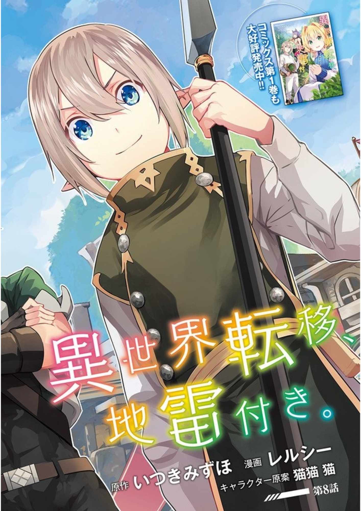 Isekai Teni, Jirai Tsuki. Ch.8 p2