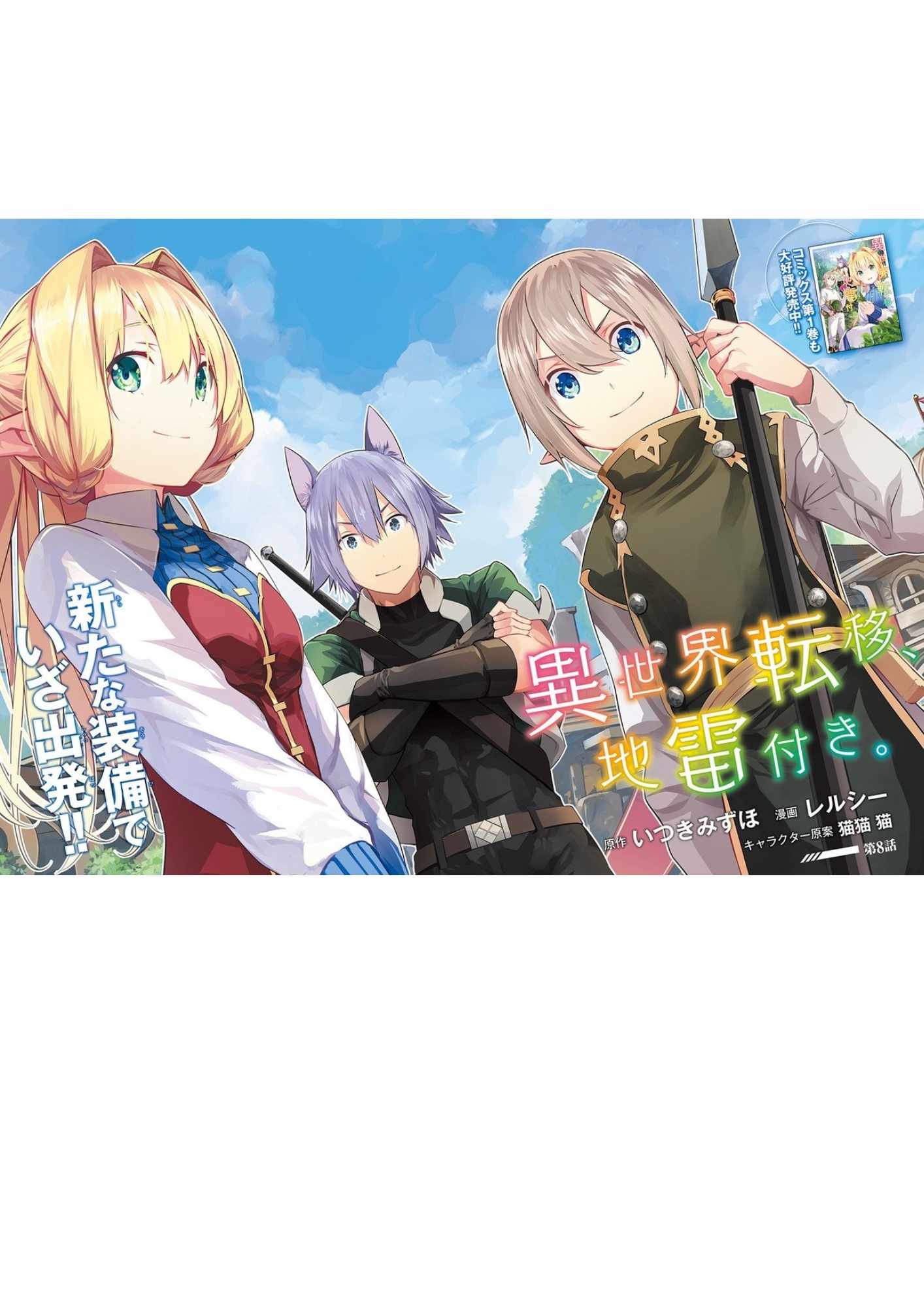 Isekai Teni, Jirai Tsuki. Ch.8 p4