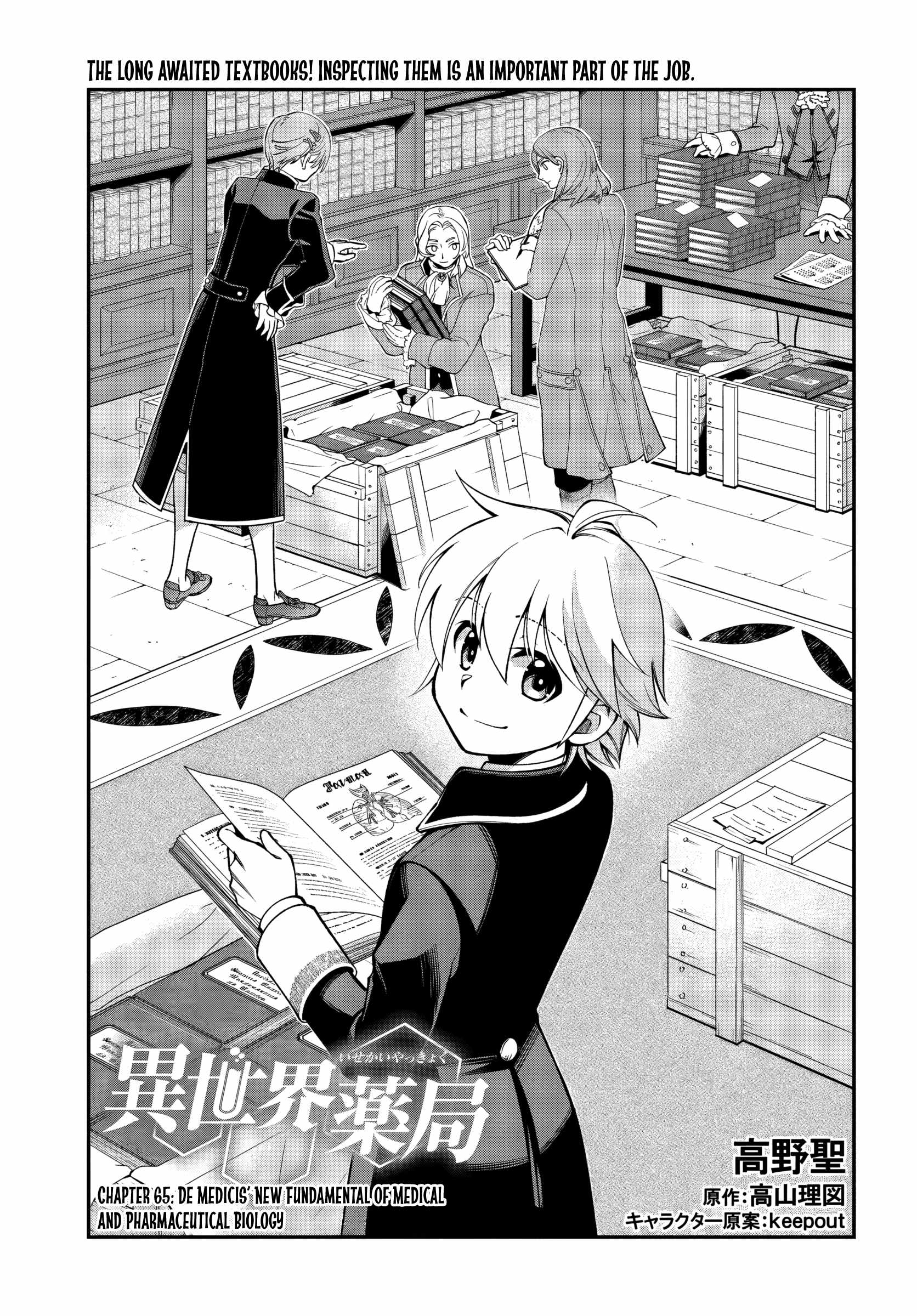 Isekai Yakkyoku Ch.65 p1