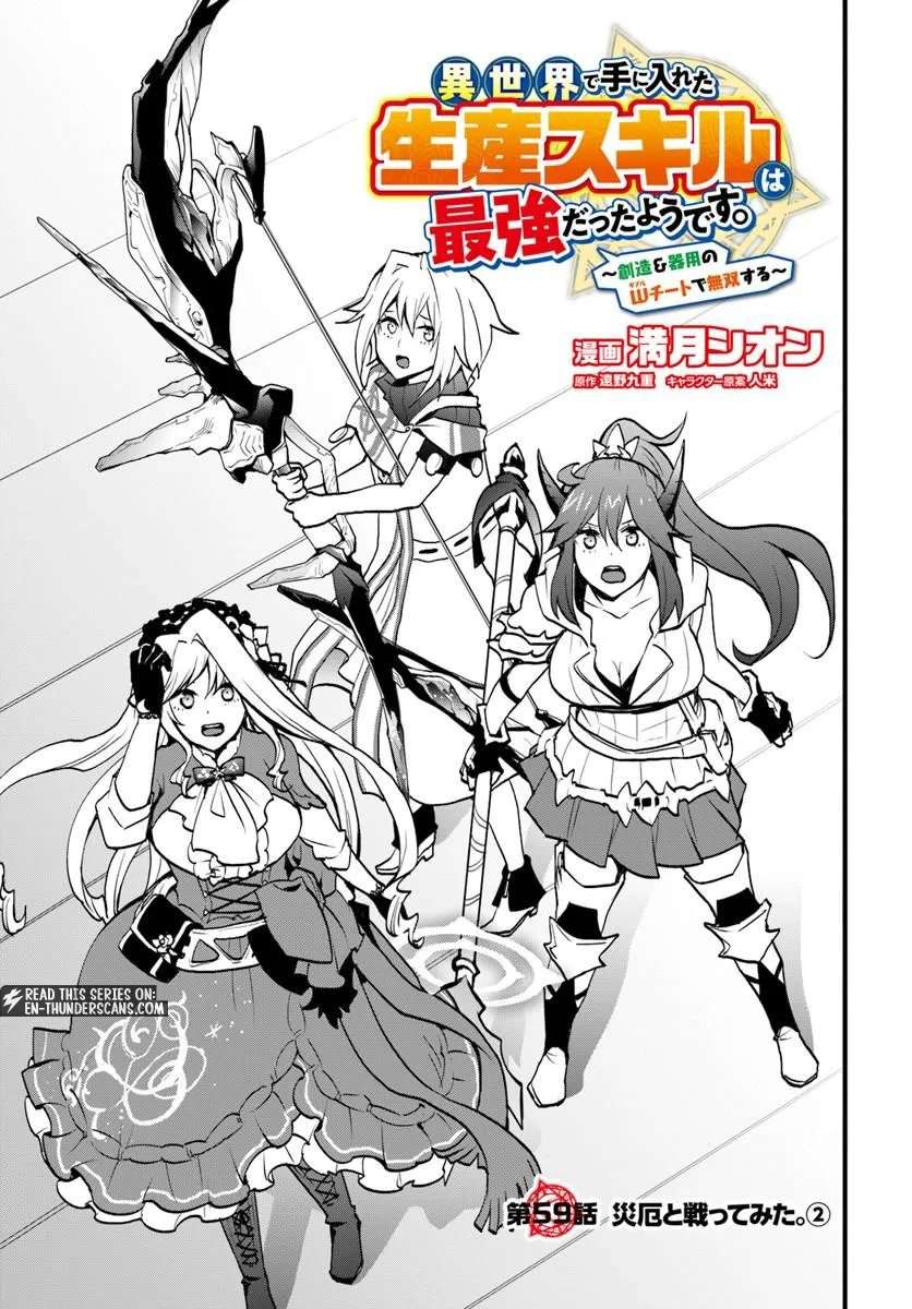 It Seems the Production Skill Acquired in Another World is the Strongest. Ch.59 p3