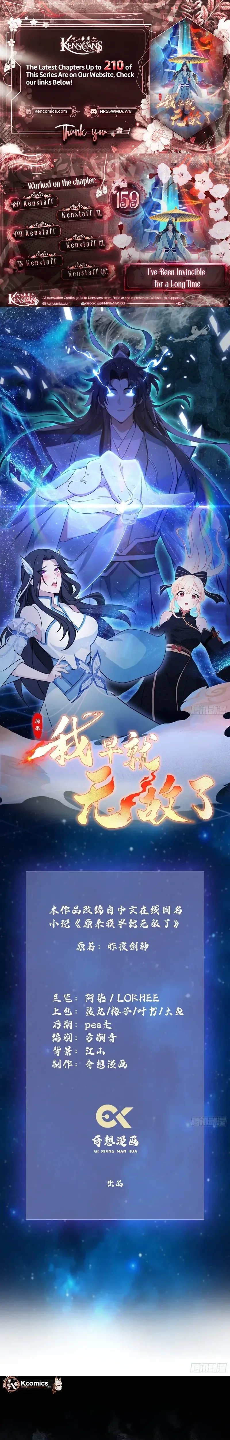 IT TURNS OUT THAT I HAVE BEEN INVINCIBLE FOR A LONG TIME Ch.159 p1