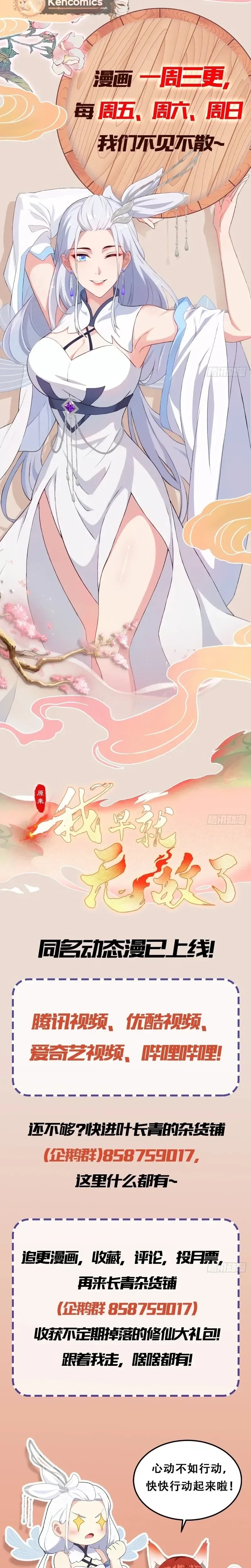 IT TURNS OUT THAT I HAVE BEEN INVINCIBLE FOR A LONG TIME Ch.162 p17