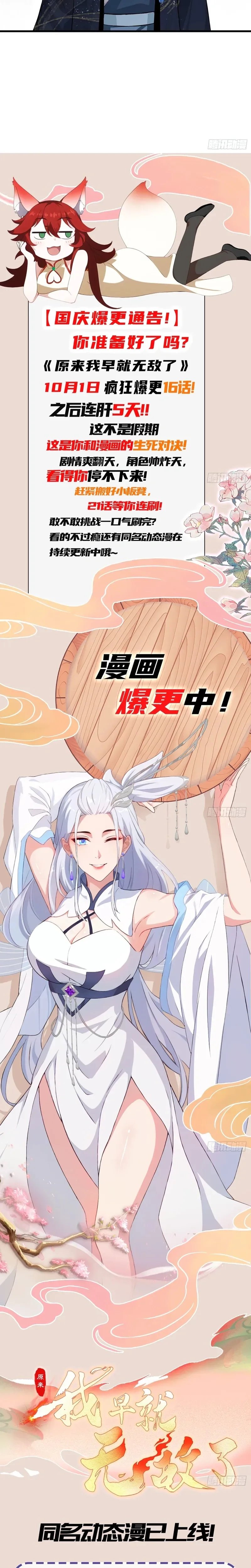 IT TURNS OUT THAT I HAVE BEEN INVINCIBLE FOR A LONG TIME Ch.166 p15