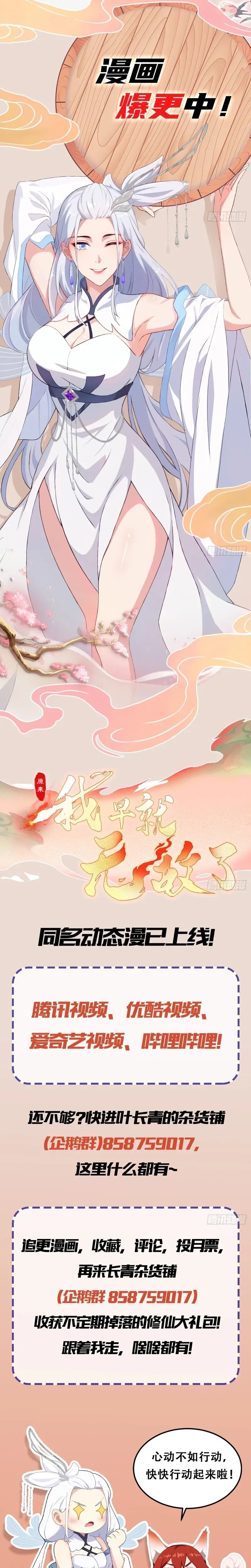 IT TURNS OUT THAT I HAVE BEEN INVINCIBLE FOR A LONG TIME Ch.168 p17