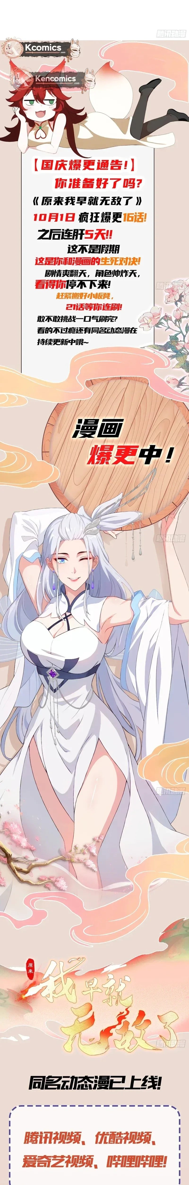 IT TURNS OUT THAT I HAVE BEEN INVINCIBLE FOR A LONG TIME Ch.177 p14