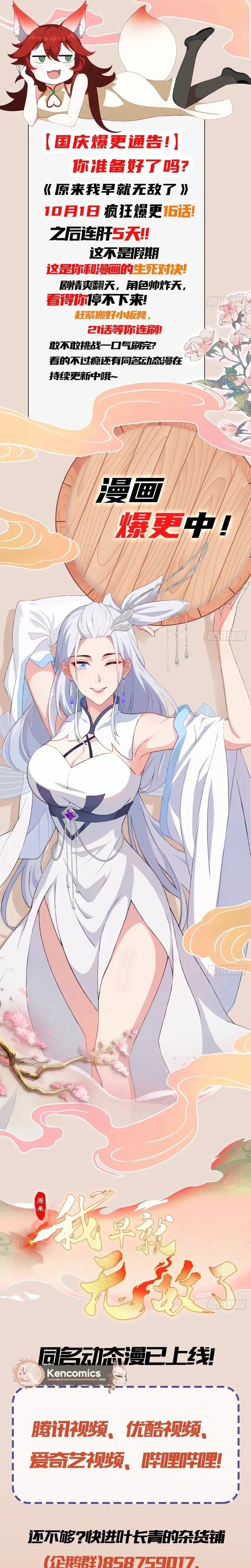 IT TURNS OUT THAT I HAVE BEEN INVINCIBLE FOR A LONG TIME Ch.178 p16