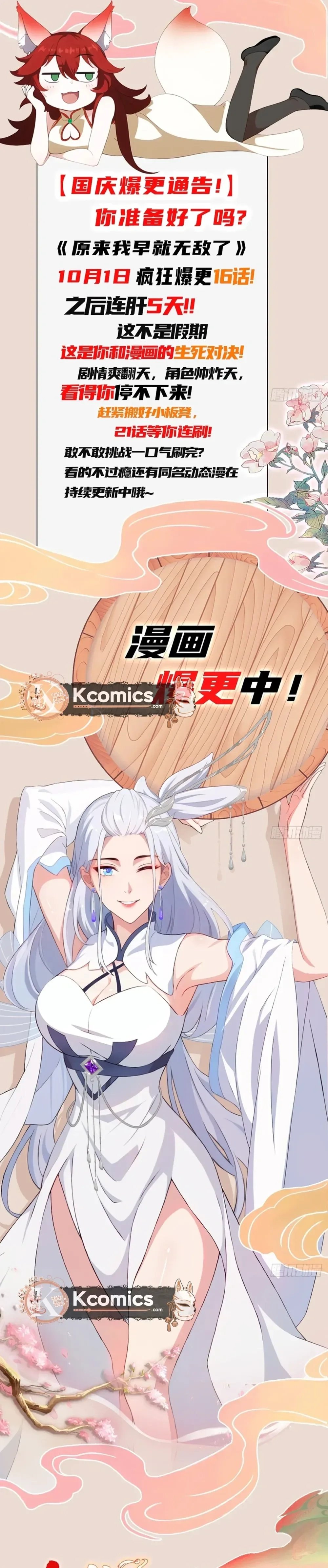 IT TURNS OUT THAT I HAVE BEEN INVINCIBLE FOR A LONG TIME Ch.184 p18
