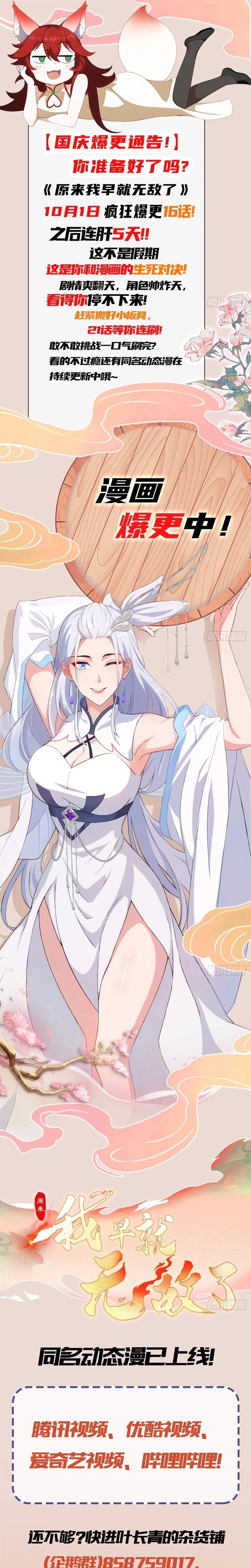 IT TURNS OUT THAT I HAVE BEEN INVINCIBLE FOR A LONG TIME Ch.188 p16
