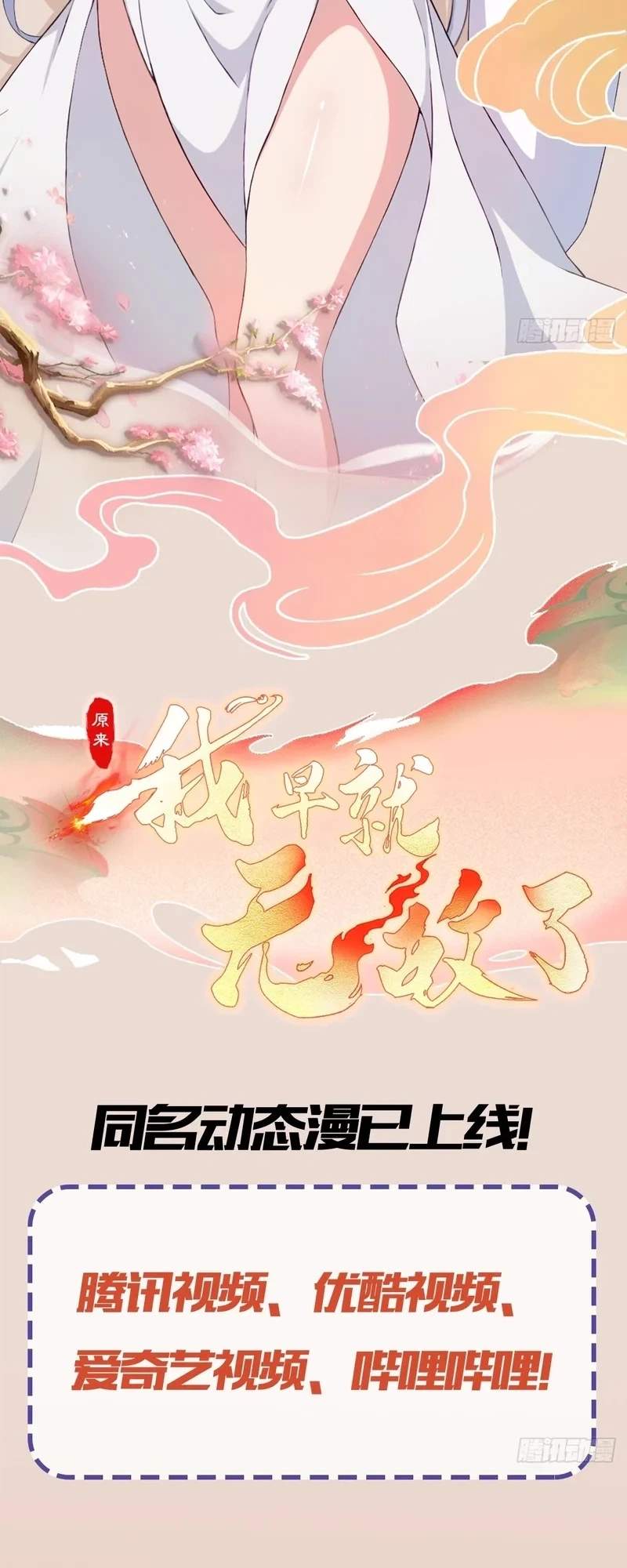 IT TURNS OUT THAT I HAVE BEEN INVINCIBLE FOR A LONG TIME Ch.191 p18