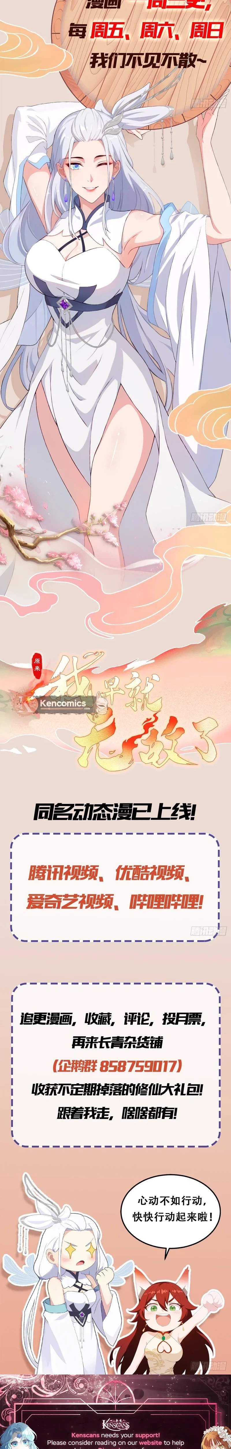 IT TURNS OUT THAT I HAVE BEEN INVINCIBLE FOR A LONG TIME Ch.195 p16
