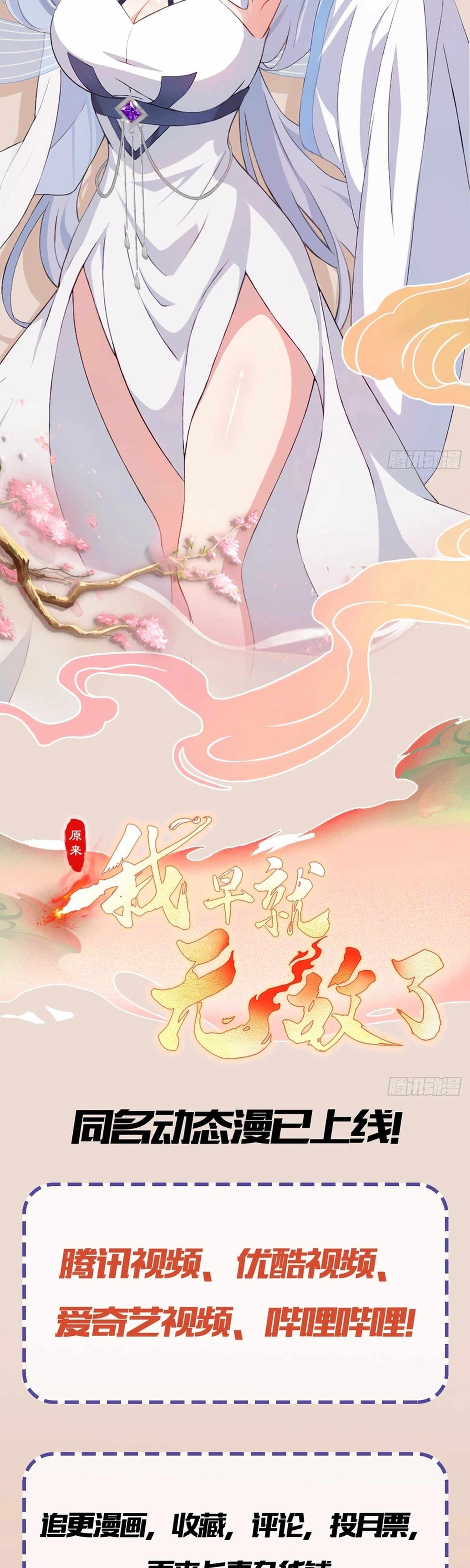 IT TURNS OUT THAT I HAVE BEEN INVINCIBLE FOR A LONG TIME Ch.214 p21