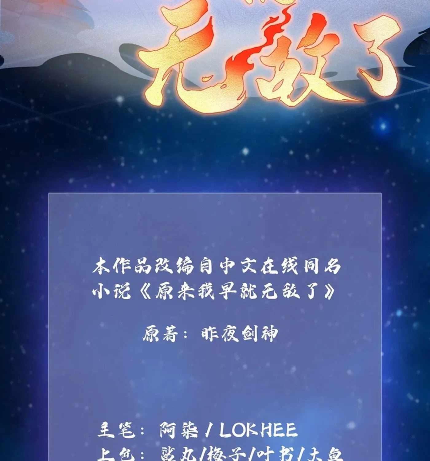 IT TURNS OUT THAT I HAVE BEEN INVINCIBLE FOR A LONG TIME Ch.217 p5