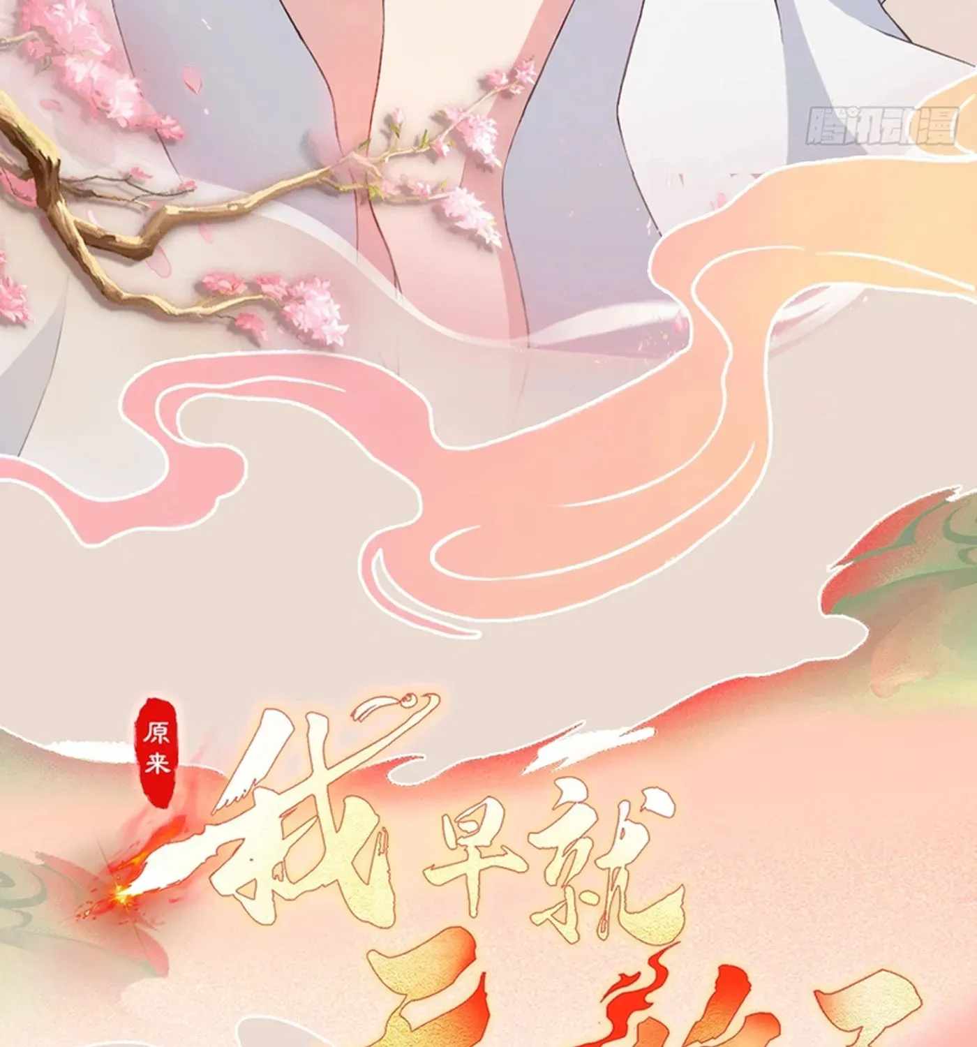 IT TURNS OUT THAT I HAVE BEEN INVINCIBLE FOR A LONG TIME Ch.217 p62