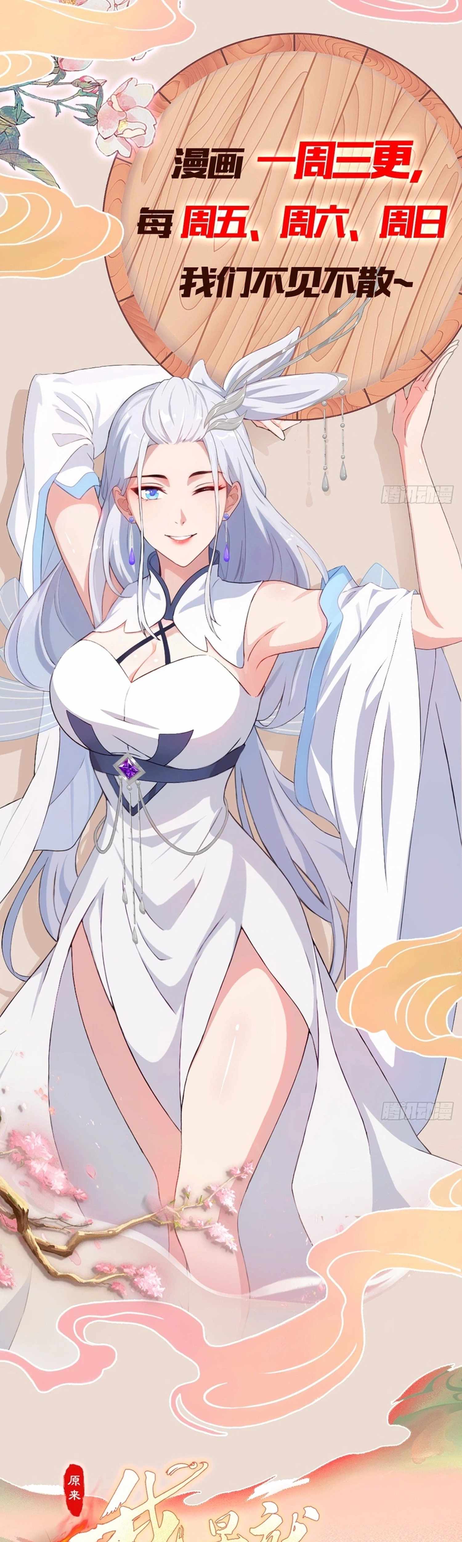 IT TURNS OUT THAT I HAVE BEEN INVINCIBLE FOR A LONG TIME Ch.218 p23