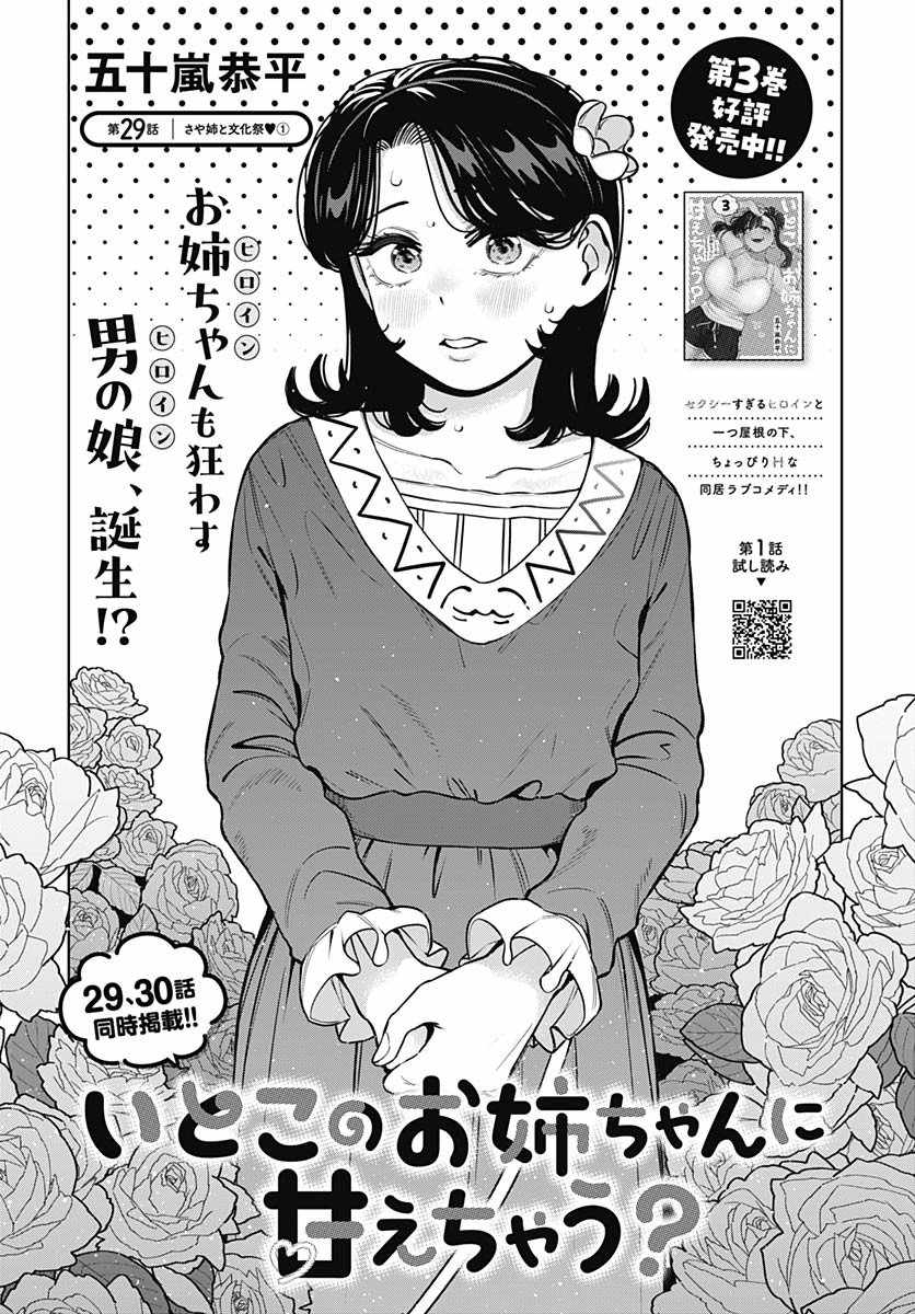 I'll Be Spoiled by My Big Sis Cousin? Ch.29 p3
