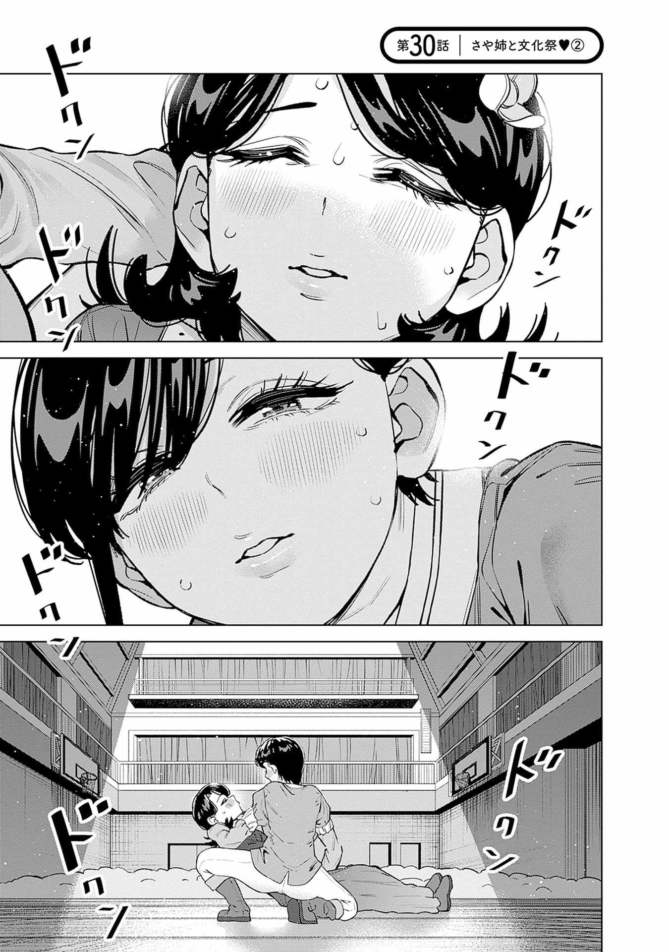 I'll Be Spoiled by My Big Sis Cousin? Ch.30 p2