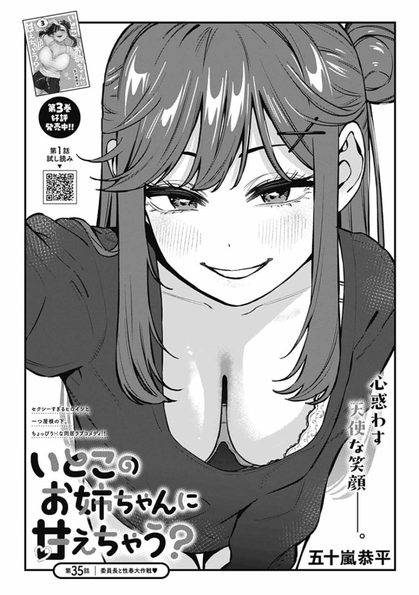 I'll Be Spoiled by My Big Sis Cousin? Ch.35 p2