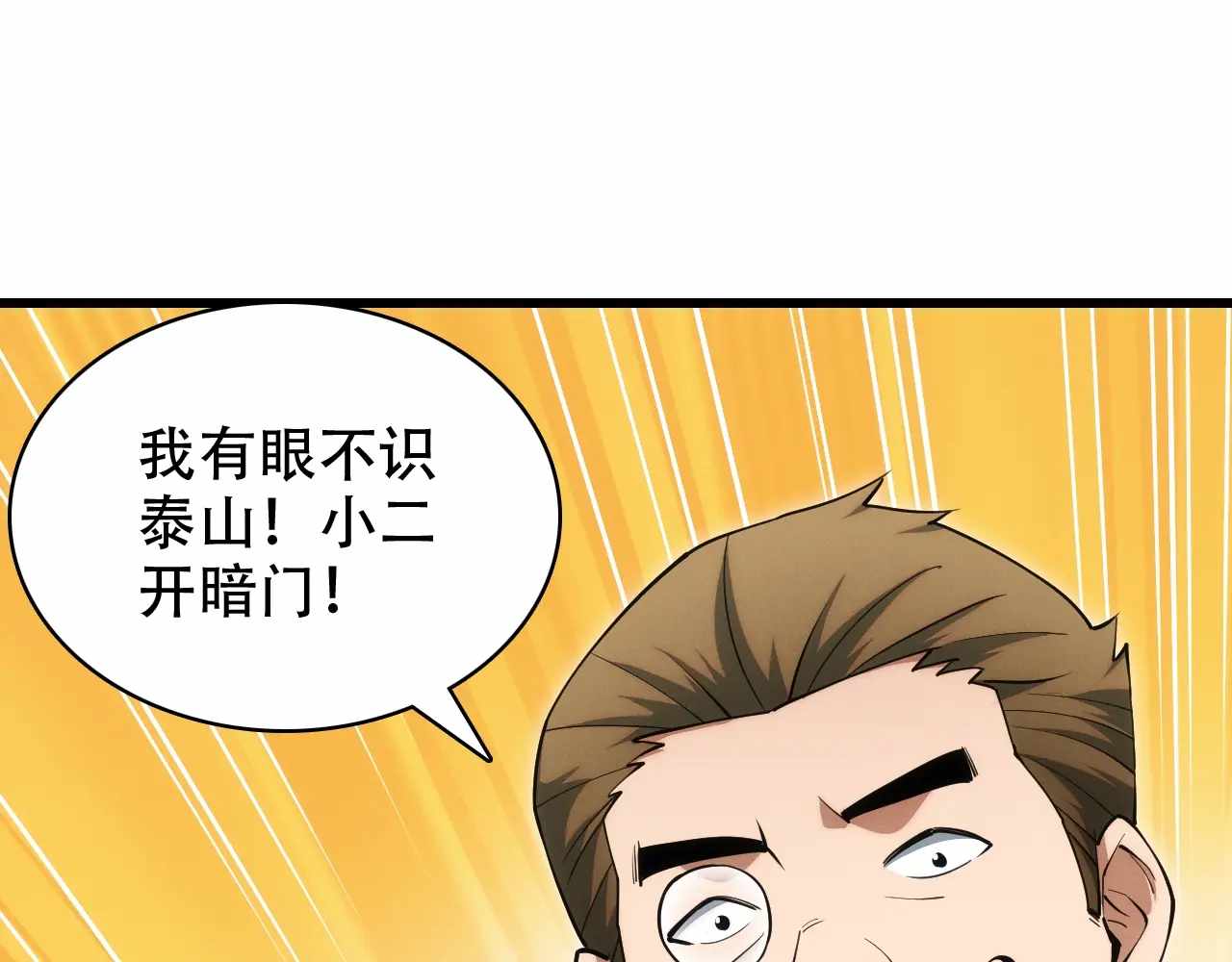 Online Game: I Can Evolve Everything (Remake) Ch.11 p107
