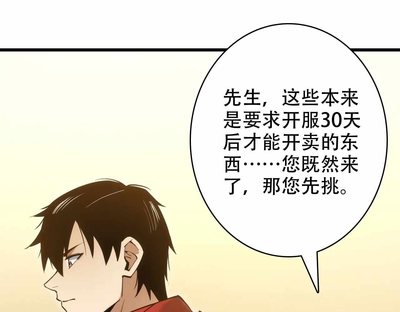 Online Game: I Can Evolve Everything (Remake) Ch.11 p119