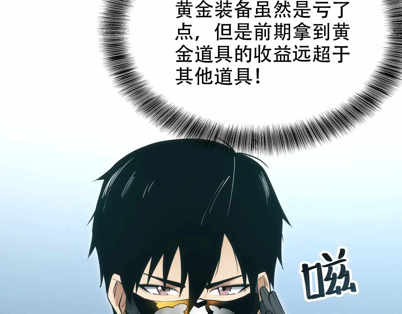 Online Game: I Can Evolve Everything (Remake) Ch.11 p133