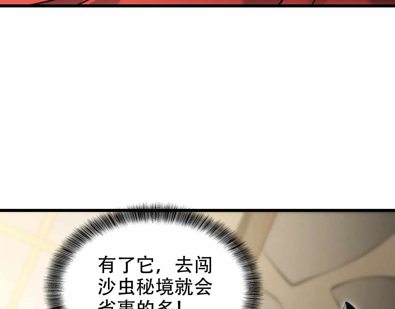Online Game: I Can Evolve Everything (Remake) Ch.11 p137