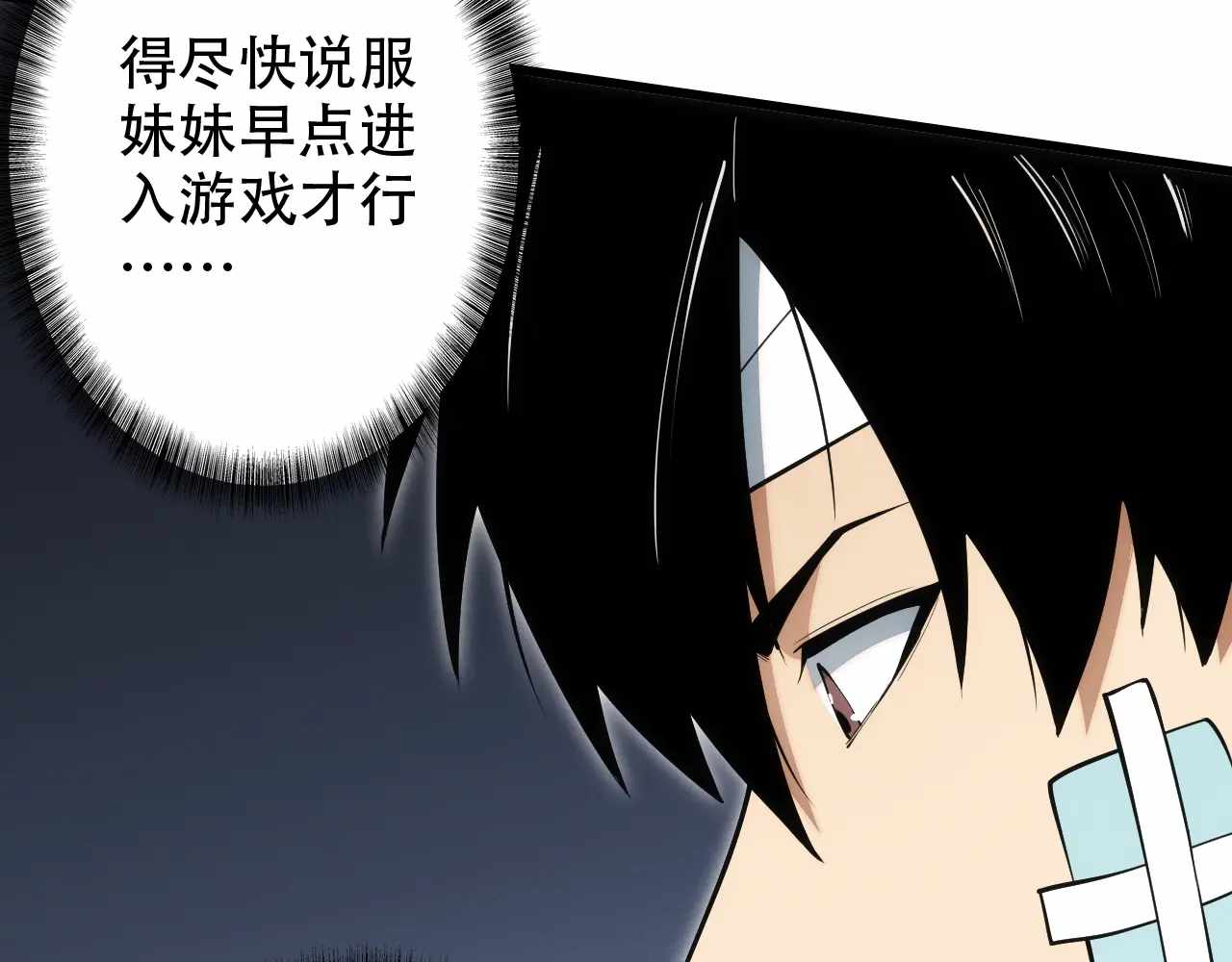 Online Game: I Can Evolve Everything (Remake) Ch.11 p24