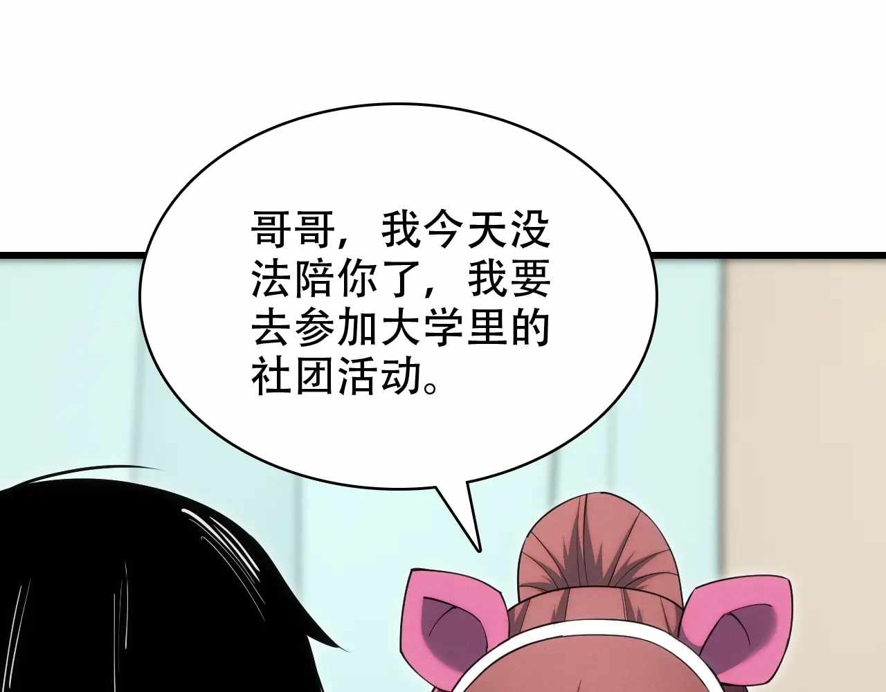 Online Game: I Can Evolve Everything (Remake) Ch.11 p6