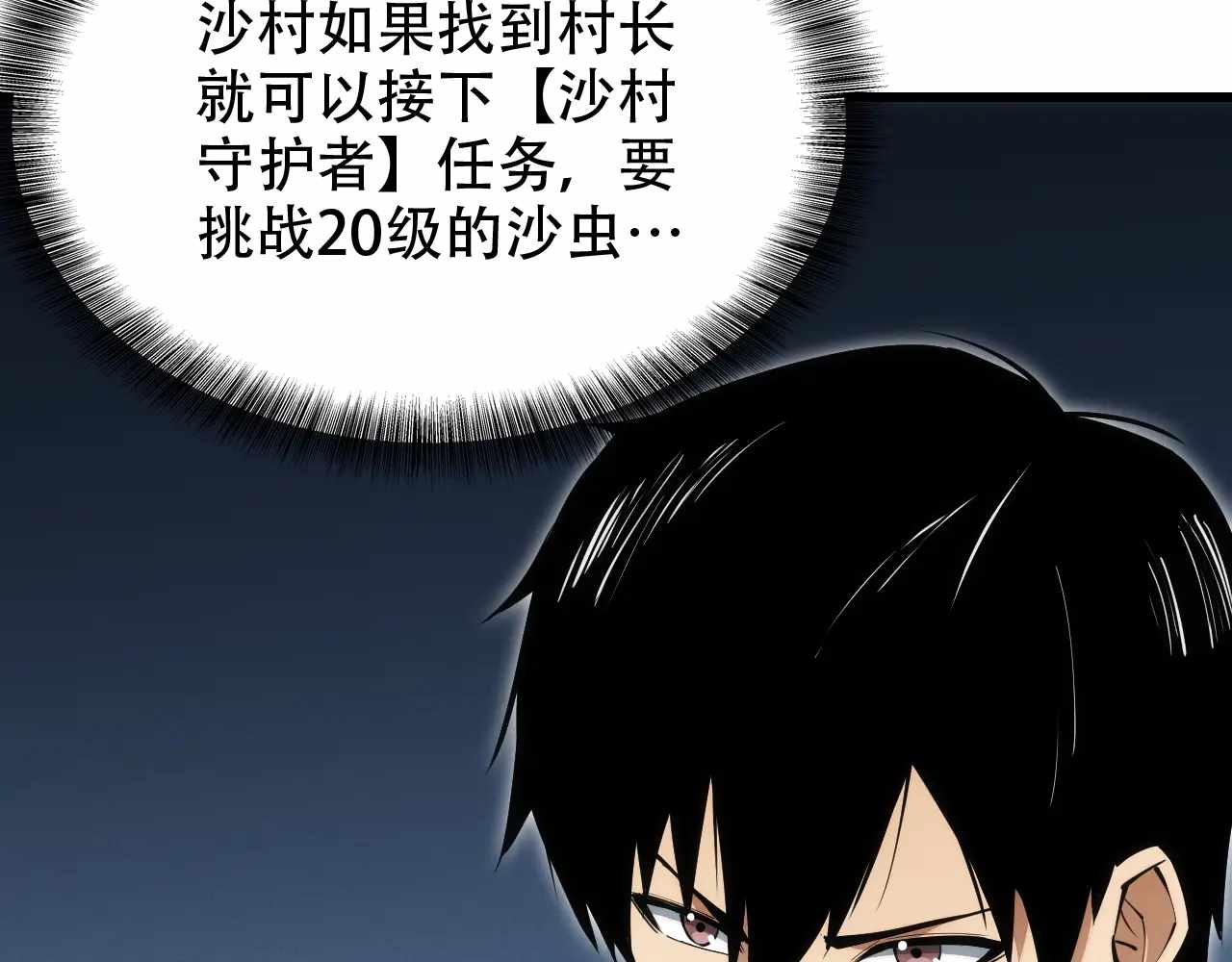 Online Game: I Can Evolve Everything (Remake) Ch.11 p69