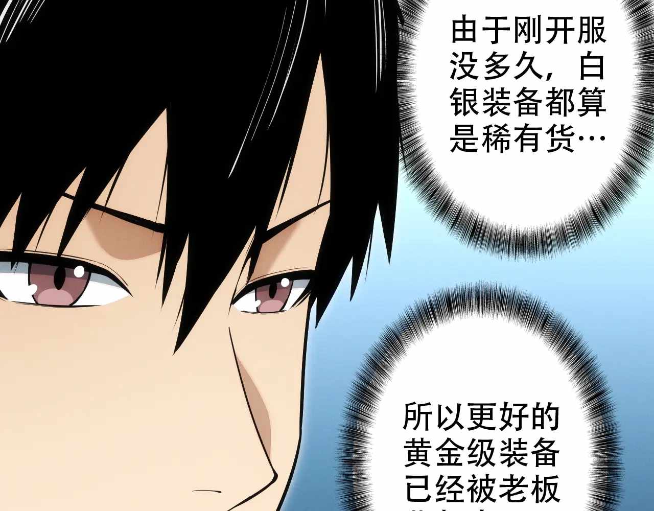 Online Game: I Can Evolve Everything (Remake) Ch.11 p89