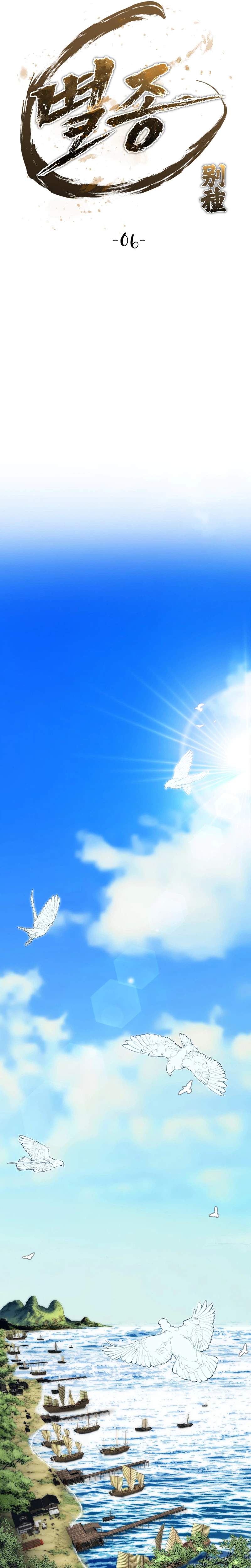 The Misfit of the Martial World Ch.6 p20