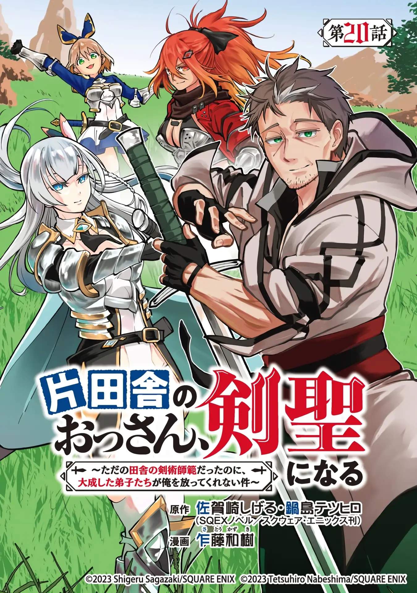 Katainaka no Ossan, Kensei ni Naru Gaiden – Ryuu Soken no Kiseki Ch.20 p2