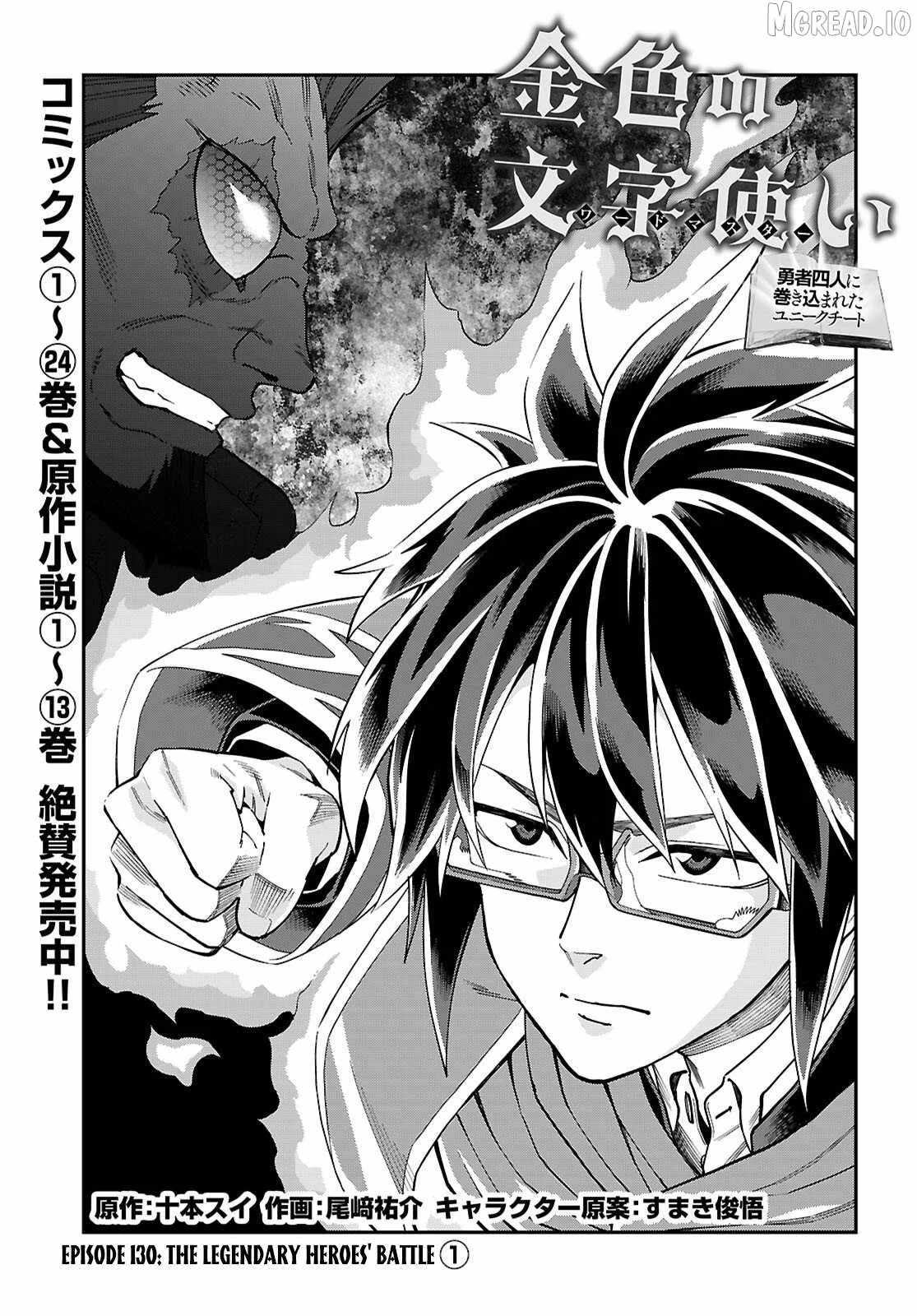 Konjiki No Moji Tsukai - Yuusha Yonin Ni Makikomareta Unique Cheat Ch.130 p2