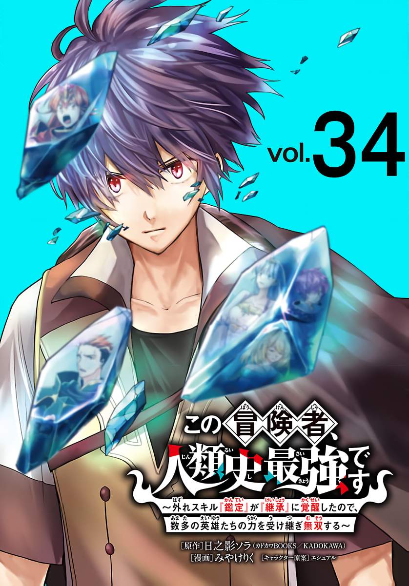 My Trash Skill 'Appraisal' Awakened into 'Inheritance' — Now I Wield the Power of Heroes and Stand Unmatched! Ch.35 p2