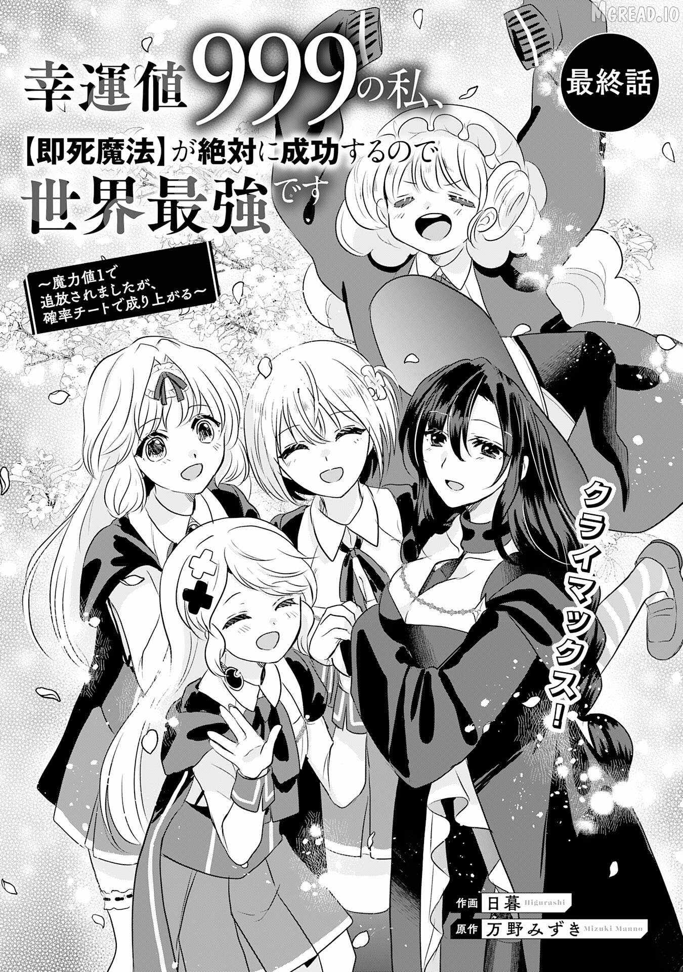 Koun-chi 999 no Watashi, Sokushi Mahou ga Zettai ni Seikou suru no de Sekai Saikyou desu ~ Mahou-chi 1 de Tsuihousaremashita ga, Kakuritsu Cheat de Moriagaru ~ Ch.25 p3