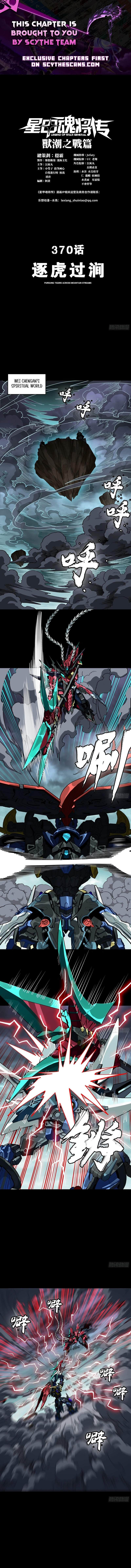 Legend of Star General Ch.370 p1