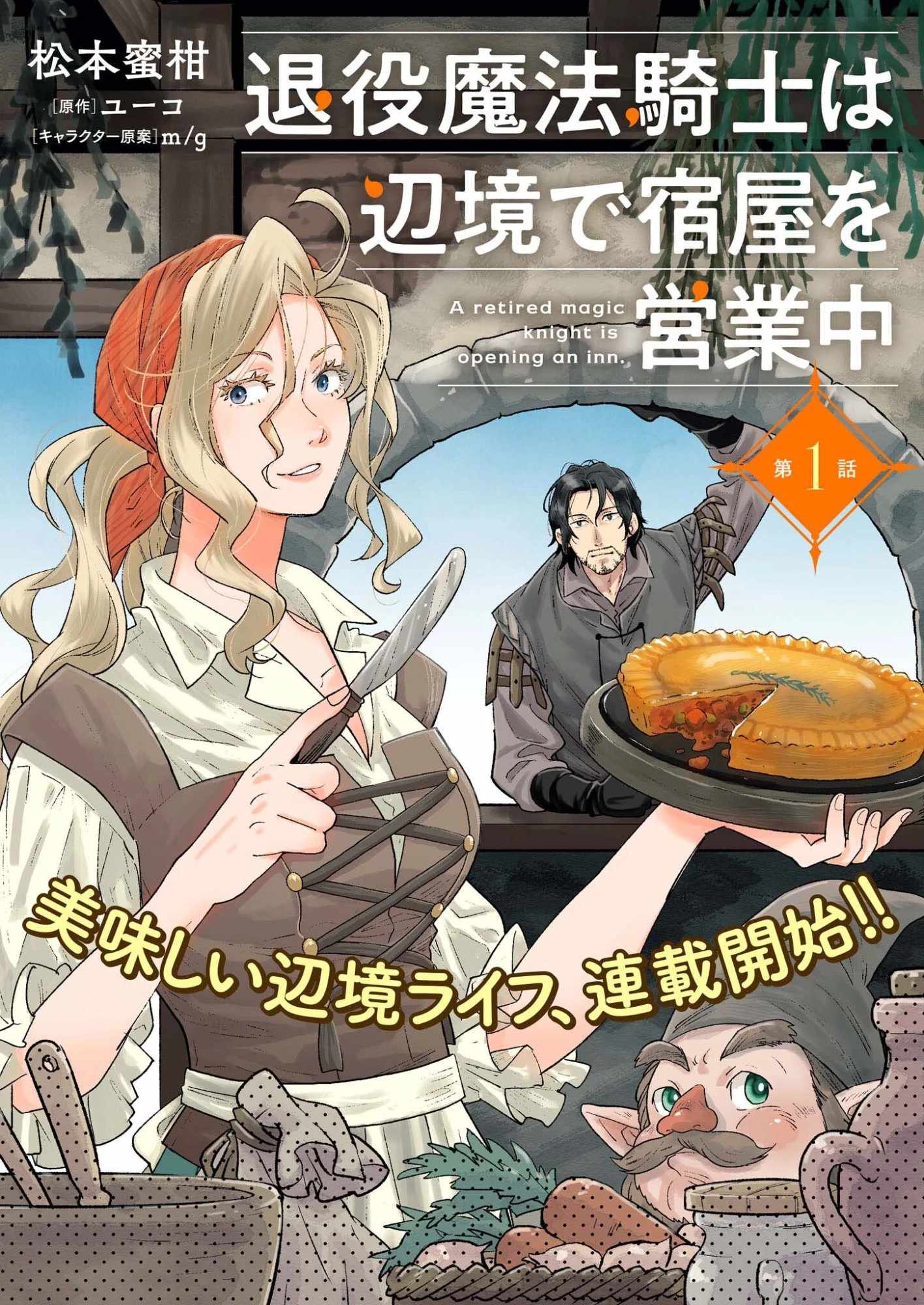 Taieki Maho Kishi wa Henkyo de Yadoya o Eigyo chu Ch.1 p1